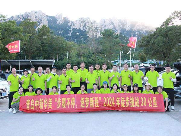 2024年徒步挑戰(zhàn)30公里