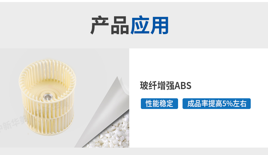 玻纖增強ABS詳情頁_05