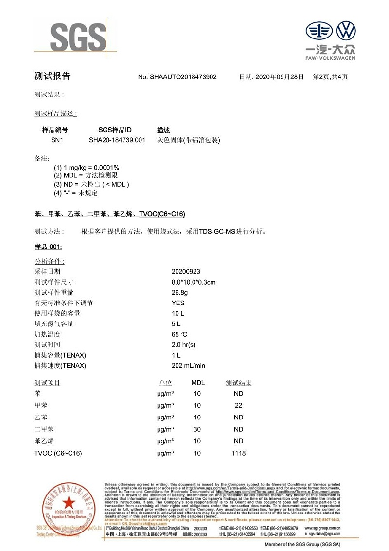 低VOC汽車(chē)內(nèi)飾專(zhuān)用改性PP測(cè)試報(bào)告02