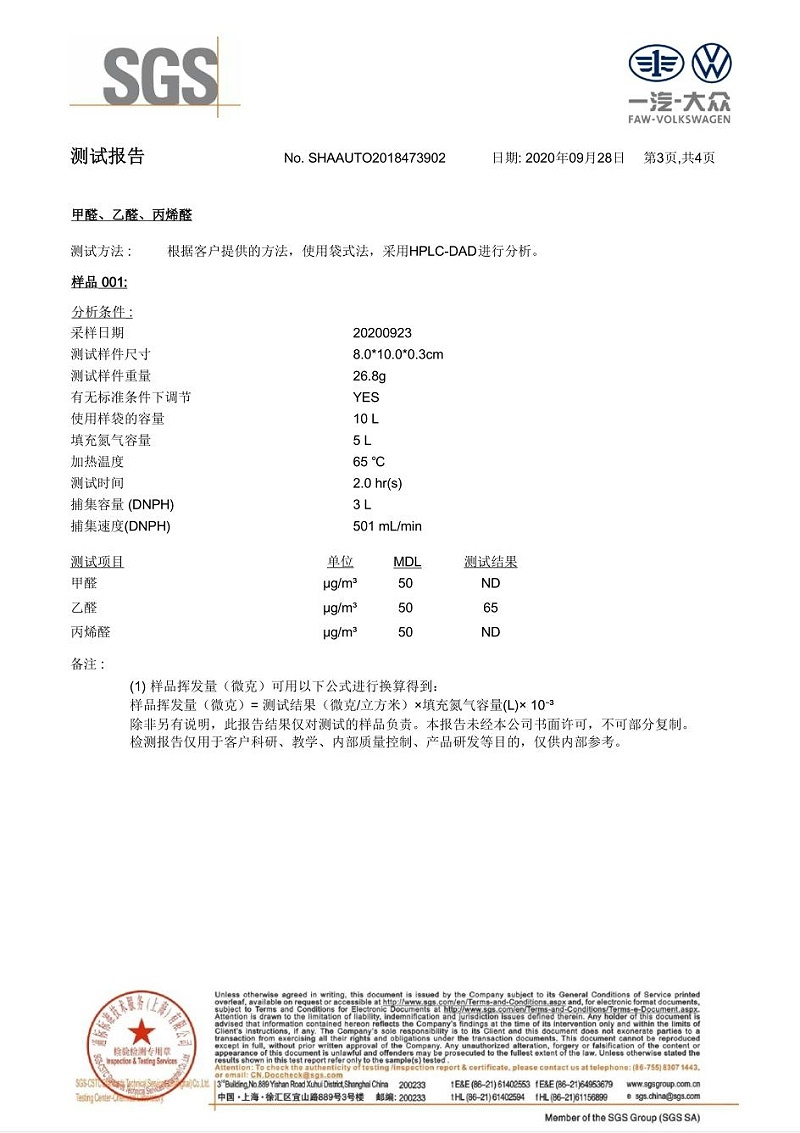 低VOC汽車(chē)內(nèi)飾專(zhuān)用改性PP測(cè)試報(bào)告03