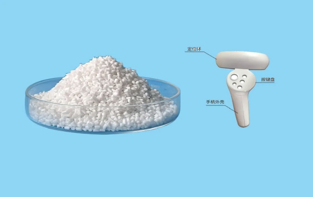 VR游戲手柄環(huán)用透紅外PC材料