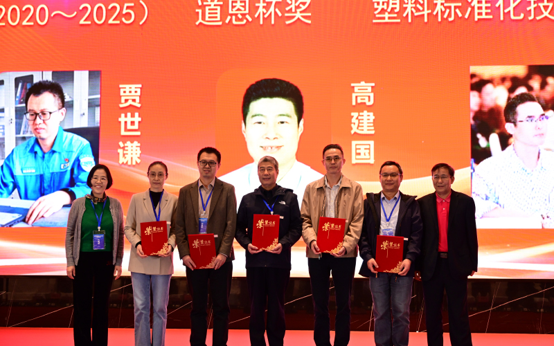 青島中新華美高建國(guó)研究員榮獲全國(guó)塑料標(biāo)準(zhǔn)化技術(shù)委員會(huì)優(yōu)秀委員獎(jiǎng)